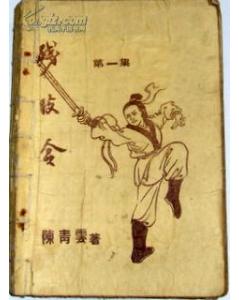 殘肢令