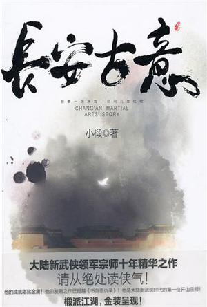 長安古意全文閲讀