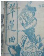 翠蓮曲