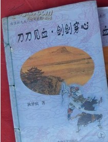 刀刀見血·劍劍穿心全文閲讀