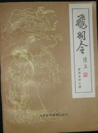 飞羽令全文阅读