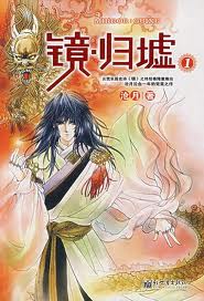 歸墟全文閱讀