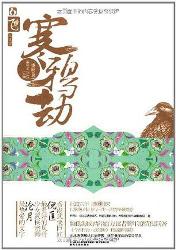 寒鸦劫全文阅读