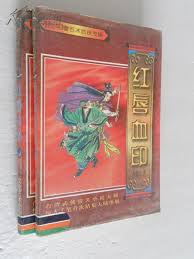 紅唇血印