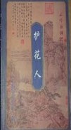 护花人全文阅读