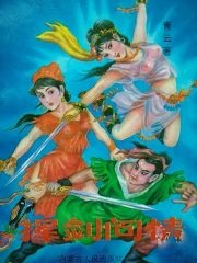 揮劍問情