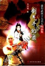 劍氣千幻錄