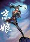 京娘全文阅读