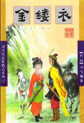 金縷衣