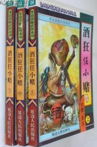 酒狂任小賭全文閱讀