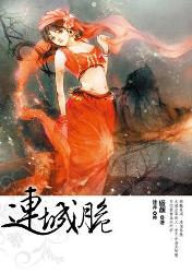 连城脆全文阅读