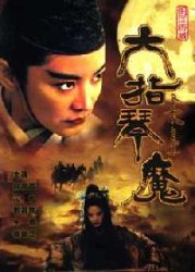 六指琴魔全文閱讀