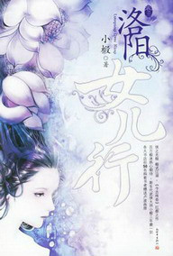 洛陽女兒行