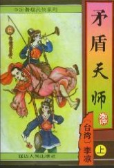 毛盾天師