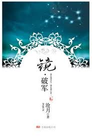 破軍全文閱讀