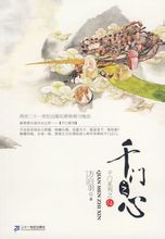 千門之心全文閲讀