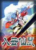 入云仙鼠全文阅读