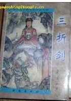 三折劍