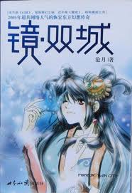 雙城全文閱讀