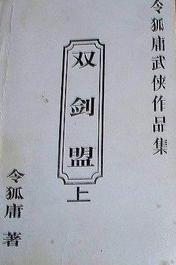 雙劍盟