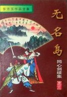 同心劍
