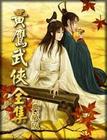 一剑风流全文阅读