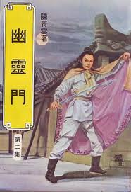 幽靈門