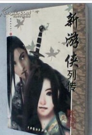 遊俠列傳全文閱讀