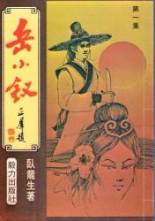 嶽小釵