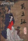 紫玉釵全文閱讀