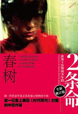 2条命全文阅读