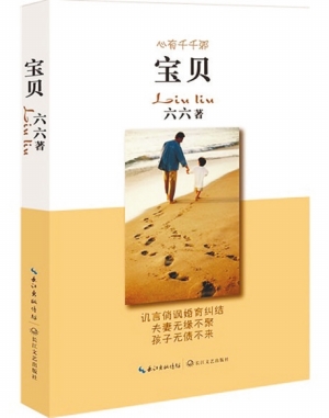 寶貝全文閱讀