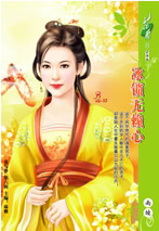 冰锁无赖心全文阅读