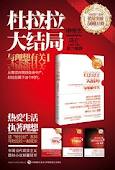 杜拉拉大结局：与理想有关全文阅读