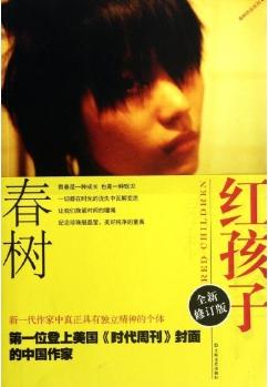红孩子全文阅读