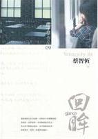 回眸全文阅读