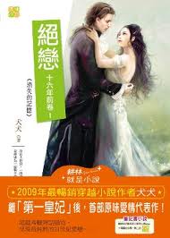 绝恋十六年后卷全文阅读