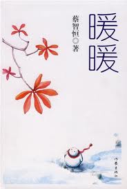 暖暖全文阅读