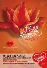 钱多多备嫁记全文阅读