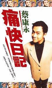 痛快日记全文阅读