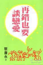 再错也要谈恋爱全文阅读