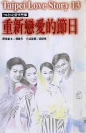 重新恋爱的节日全文阅读